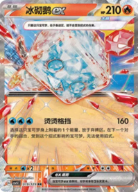 コオリッポex